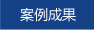 中国化工新材料（嘉兴）园区化工废水上下游一体化集中处理
